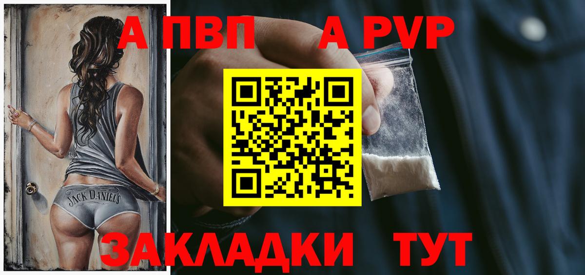 A PVP Соль  Вход с VPN  A-PVP кристаллы  Alpha-PVP кристаллы  APVP  цена   Нарткала 