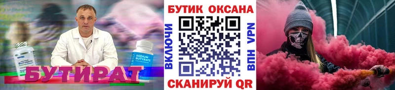 БУТИРАТ вода  Нарткала 
