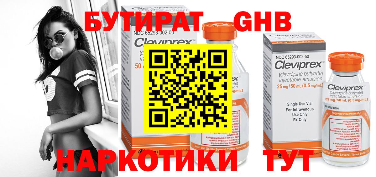 Бутират 1.4BDO Нарткала