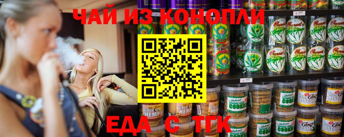 Еда ТГК конопля Нарткала
