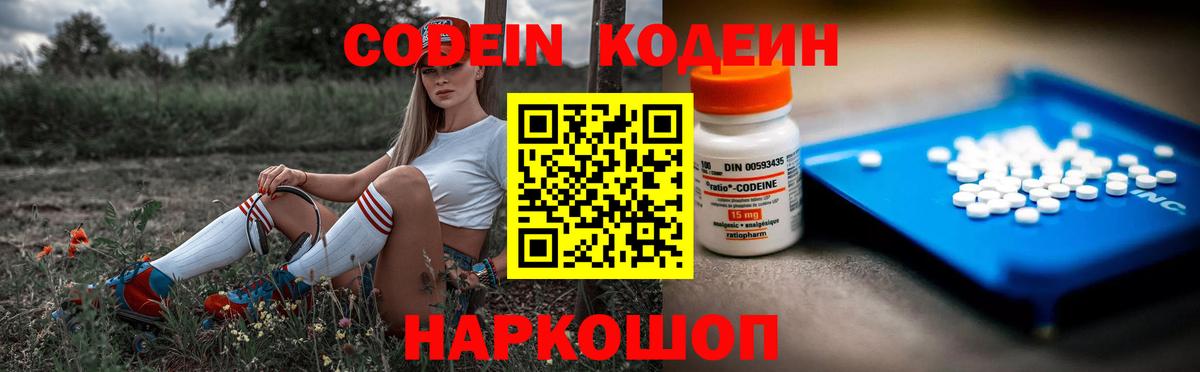 Кодеин напиток Lean (лин) Нарткала