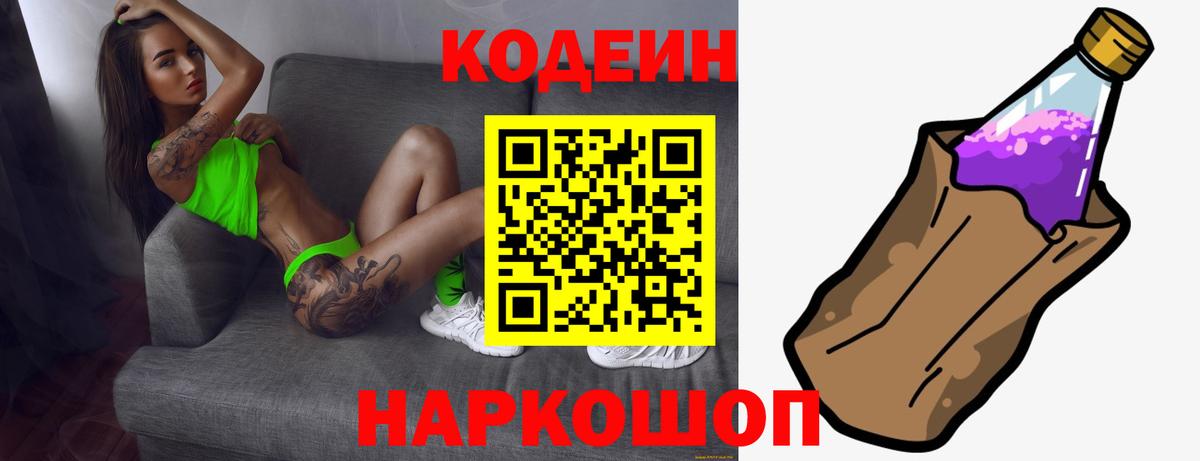 Нарткала  Codein напиток Lean (лин)  Вход с VPN  Кодеиновый сироп Lean Purple Drank 